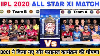 IPL 2020 : BCCI Announce New Schedule Of All Stars Xi Match | Confirm Date, Time, Venue, Teams
