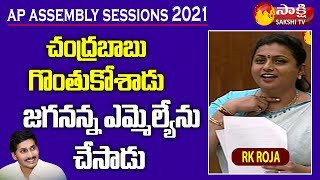 దేవుడిచ్చిన అన్న జగనన్న - RK Roja | AP Assembly Sessions 2021 | Sakshi TV Live