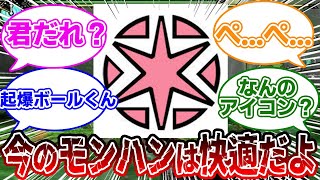 【モンハン】ペイントボール「ハンターくんとはズッ友だと思ってたのに...」に対するみんなの反応集【反応集】