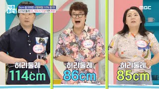 [기분 좋은 날] 허리둘레 5cm 증가할 때마다 사망위험률 오른다?!, MBC 230711 방송