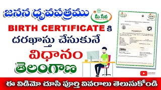 birth certificate apply online Telangana and Andra Pradesh  బర్త్ సర్టిఫికేట్ అప్లై చేసుకోవడం ఎలా