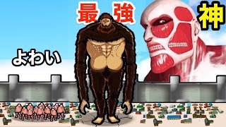 巨人の進化がすごすぎる！進撃の巨人に似たゲームがやばい【 Titan Rush 】