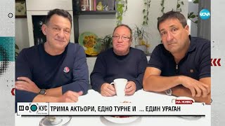 Воденичаров, Токмакчиев и Мамалев с разказ от първо лице за урагана „Милтън“