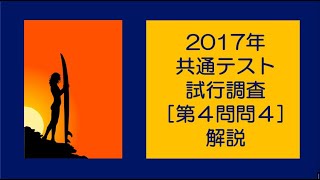 #21856　2017年共通テスト試行調査［第４問問４］解説＃たつじん地理 ＃授業動画 ＃大学受験 ＃センター地理＠たつじんチャンネル