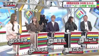 教えて！ニュースライブ 正義のミカタ 2025年1月4日 日本が抱えるヘビ～な２０２５年問題ＳＰ🅵🆄🅻🅻🅽🅴🆆🆂【𝐇𝐃】