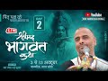 🔴 live day 2 shrimad bhagwat katha श्रीमद् भागवत कथा at कन्नौज उ.प्र. by sant ramesh bhai shukla