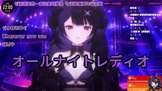 【闇音ネル】オールナイトレディオ / Ado【20231119兩周年】