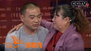 [终于等到你] 认亲现场男子下跪磕头！妈，我回来了！  | CCTV「等着我」