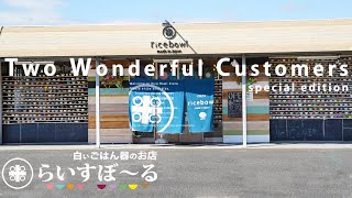 『ずーっと！使える食器が欲しい！』素敵な2人のお客様！白いごはん器のお店らいすぼーる 千代保稲荷神社店で食器お買い物 特別バージョン 岐阜県海津市 ep3