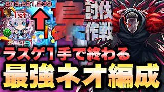 【モンスト】《梟討伐作戦 vs梟》その他ミッションをネオ編成で攻略