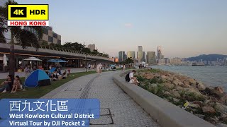 【HK 4K】西九文化區 | West Kowloon Cultural District | DJI Pocket 2 | 2021.10.12