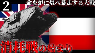 【第一次世界大戦】大戦真っ最中の1916-1917年を解説【ゆっくり解説】