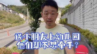 送小朋友去幼儿园他们却不想牵手