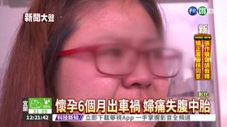 孕婦騎車被撞 嬰出生2小時死亡