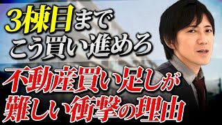 不動産投資は続かない!?9割の人が途中で脱落してしまうのには融資の事情も隠れています!