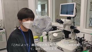 城西大学理学部化学科 生体分子生物学研究室・研究室紹介