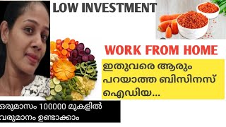 LOW INVESTMENT / വീട്ടിലിരുന്നു കൊണ്ട് ചെയ്യാം /. ഒരു മാസം ഒരു ലക്ഷം രൂപയ്ക്ക് മുകളിൽ സമ്പാദിക്കാം..