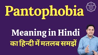 Pantophobia meaning in Hindi | Pantophobia ka matlab kya hota hai