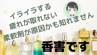 無添加生活で家族を「香害」から守りましょう！！