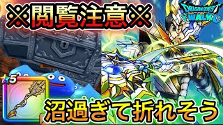 【DQW】強過ぎるので完凸始めました。ガチャ引きます＃１【ドラゴンクエストウォーク】【ドラクエウォーク】