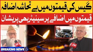 Gas Price Increased In Pakistan | Senator Members Strong Reaction | Breaking News