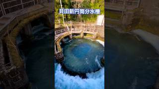 貝田新円筒分水槽⛲️富山県魚津市