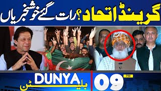 Dunya News Bulletin 09:00 PM | Grand Alliance? | Good News For Imran Khan | 22 May 2024