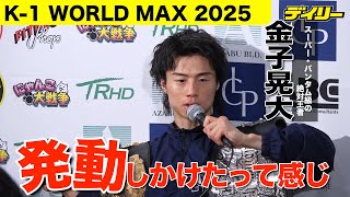 「発動しかけたって感じ」金子晃大【K-1】ダウン2度奪取でギリシャの挑戦者に３−０判定勝利