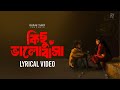 Kichu Bhalobasha | কিছু ভালোবাসা | Veja Chokher Golpo Drama Song | Rupak Tiary | New Bangla Song