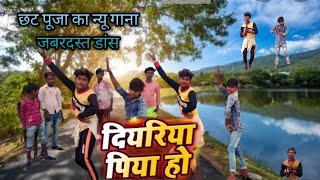 #VIDEO | दियरिया पिया हो | #Pramod Premi Yadav New Chhath Song ~ Vinod_nishad_555 | #Bhojpuri Song