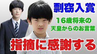 【切り抜き】「定例＋ゆるトーク」23 03 19より② A宮家の問題は「うわべを取り繕う」見栄を張る周りの大人の姿勢。感謝したこともない 大人が言わせる Hさまの『ご指摘に感謝』