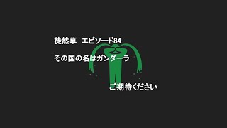 【ゆっくり解説】帰ってきたテストまで30秒しかない人の為の徒然草解説-第八十四段- 法顕三蔵 #ゆっくり解説 #古文 #勉強 #テスト #センター試験#共通テスト