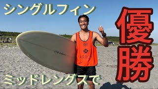 【ミッドレングスで優勝！？】grassgreen SURF GARAGE主催・FiLTeR SURF ROOM 2024 に出場してきました！