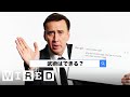 ニコラス・ケイジが「最も検索された質問」に答える | Autocomplete Interviews | WIRED Japan