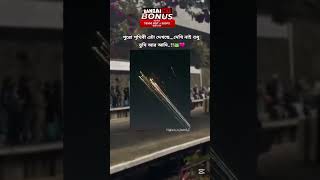 পুরো পৃথিবীর মাইনষে ওটা দেখছে দেখি নাই শুধু তুমি আর আমি এখানে দোষ টা কার আমার না তোমার 🤣🤣 #music