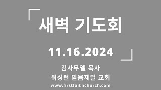 11.16.2024(토) 가운데에! (창 2:8-9)