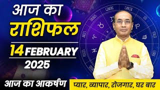 AAJ KA RASHIFAL 14 February 2025 || मेष से मीन का दैनिक राशिफल - Today Horoscope - Daily Rashifal