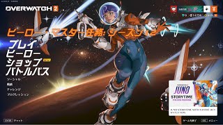 【オーバーウォッチ２】【PC版】アンランク→ランクいきます。認定戦やっていきます。