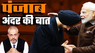 Modi meets Diljit Dosanjh Why I Punjab bandh हुआ नाकाम I Aadi Achint