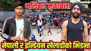 नेपाली र इन्डियन खेलाडीको भिडन्त | Volleyball Match | apf vs chhantyal | Umesh Century Volleyball