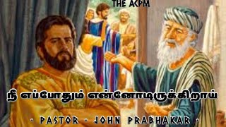 • நீ எப்போதும் என்னோடிருக்கிறாய் !!! • THE ACPM CHURCH • 05 • 04 •2020