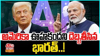 LIVE | అమెరికా ఊహకందని దెబ్బతీసిన భారత్..! - Deepseek | AI | INDIAai | Raj News