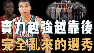 連肉眼可見的天賦怪Giannis Antetokounmpo都只能排第15名的2013年選秀究竟有多混亂？狀元是NBA史上最大水貨，前14名只有一個進過全明星，全聯盟老板集體看走眼【NBA人物誌】