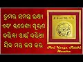 ତୁମର ସମସ୍ତ ଲକ୍ଷ୍ୟ ଏବଂ ଉଦ୍ଦେଶ୍ୟ ପୂରଣ କରିବା ପାଇଁ କରିଆ ସିଦ୍ଧ ମନ୍ତ୍ର ଜପ କର