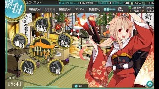 ぐ～たらな艦これ配信　Part.28　2-5マンスリー＆EO割り（6-5黒サラ改二改造添え）