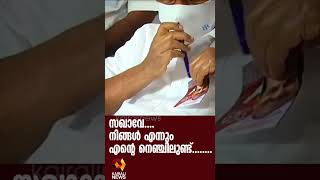 സഖാവേ.... നിങ്ങള്‍ എന്നും എന്റെ നെഞ്ചിലുണ്ട്........ | Kairali News