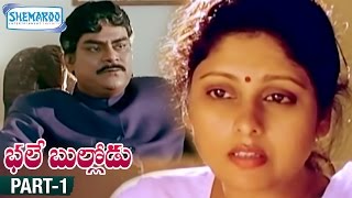 Bhale Bullodu Telugu Full Movie | Jagapathi Babu | Soundarya | Jayasudha | Part 1 | Shemaroo Telugu
