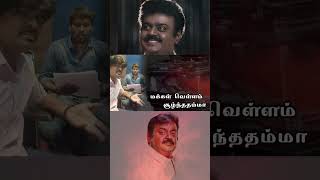 #Ripvijayakanth #கண்ணீர்  #captain #dmdmk #ripcaptain #thegoatvijaykanth