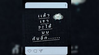 Txrbo - แล้วเราจะได้พบกันอีก [Cover by WRZ]