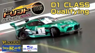 YOKOMO DRIFT MEETING Rd.116 D1 CLASS Qualifying 2022/06/05